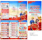 2026年安全生产月三折页