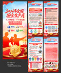 2026年安全生产月X展架