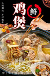 鸡煲
