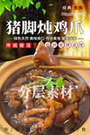 猪脚炖鸡爪