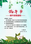 端午节宣传海报