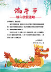 端午龙舟节宣传海报