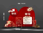 马年游戏互动美陈