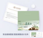 茶邀请函