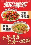 粉面馆海报