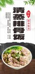 清蒸排骨饭海报