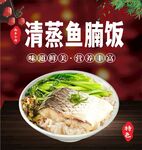 清蒸鱼腩饭