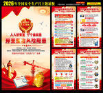2026安全月