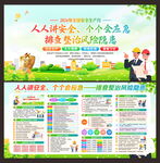 全国安全生产月
