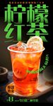 柠檬红茶