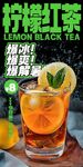 柠檬红茶 