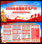 2026安全生产月