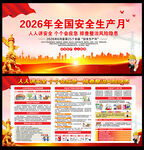 2026年安全月