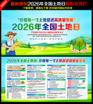 2026年全国土地日