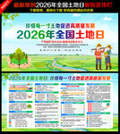 第36个全国土地日