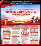 2026年安全生产月