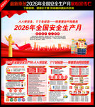 2026安全生产月