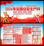 2026年安全月