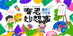 儿童绘画活动