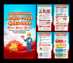 全国安全宣传咨询日