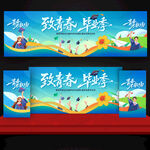 毕业季