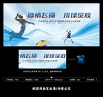 气排球比赛