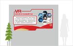 VR宣传墙展示科技魅力