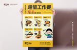 韩式工作餐