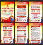 全国安全生产月