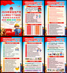 2026年全国安全生产月