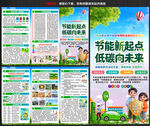 节能宣传周三折页
