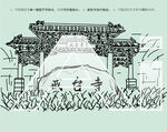 北京戒台寺