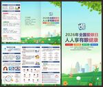 全国爱眼日三折页