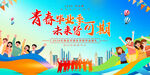 毕业典礼舞台背景