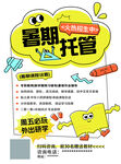 寒假暑假托管传单海报