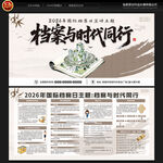 国际档案日宣传栏