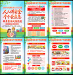 2026年安全月