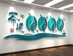 茶叶店茶道茶室馆背景文化墙展板