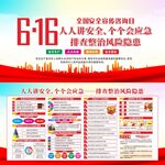 2026年全国安全宣传咨询日