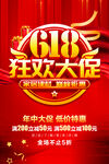 618狂欢大促