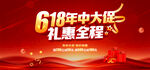 618年中大促