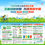 2026年六五环境日