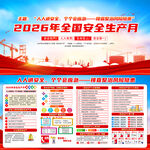 2026年全国安全生产月