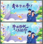 毕业季海报图片