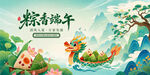 端午节