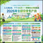 2026安全生产月