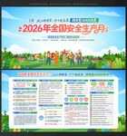 2026年安全生产