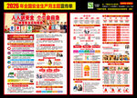 2026安全生产月宣传单