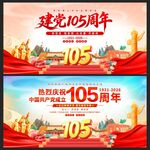 七一建党节105周年