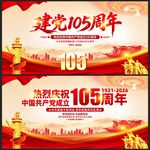 庆祝建党105周年海报